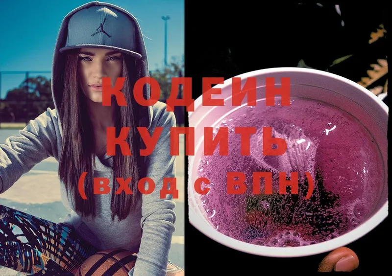 omg вход  Канаш  Codein Purple Drank  наркота 